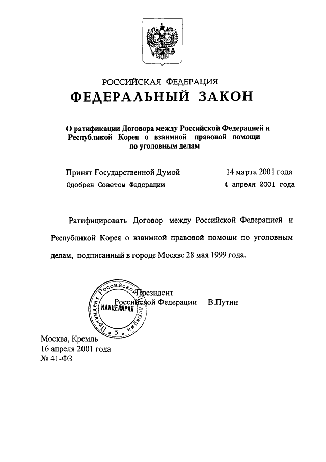 контрольные полномочия счетной палаты рф. ст. драгоценные металлы фз. закон 41 фз. фз 294 от 26.