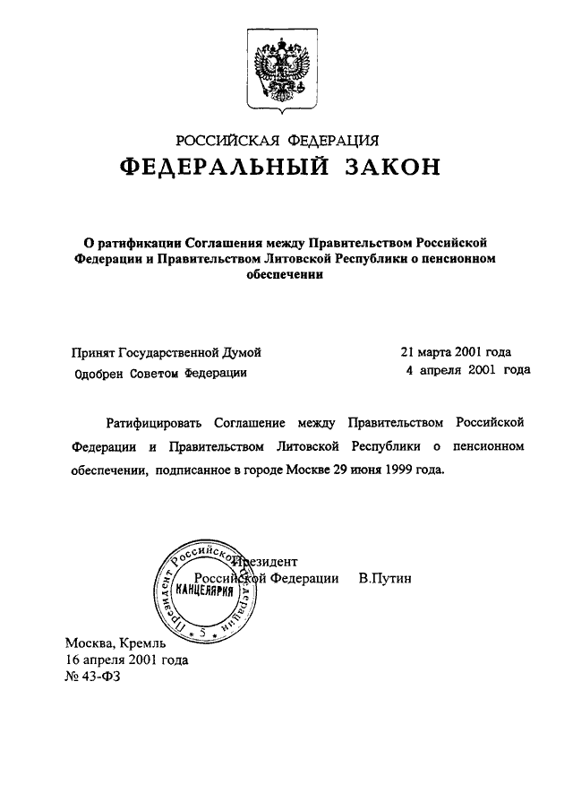 фз закон об образовании. идентификационный код закупки. федеральный закон 43. статья 43 закона. персонифицированный учет омс.