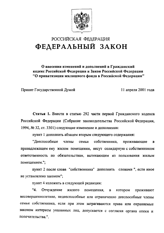 Проект федерального закона о внесении изменений