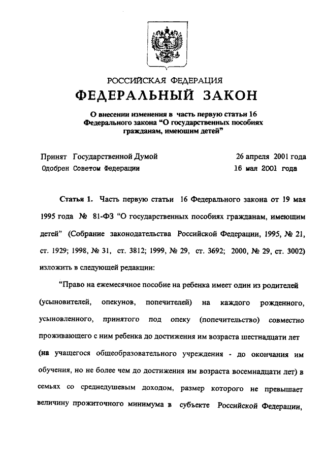 Федерального закона 66 фз