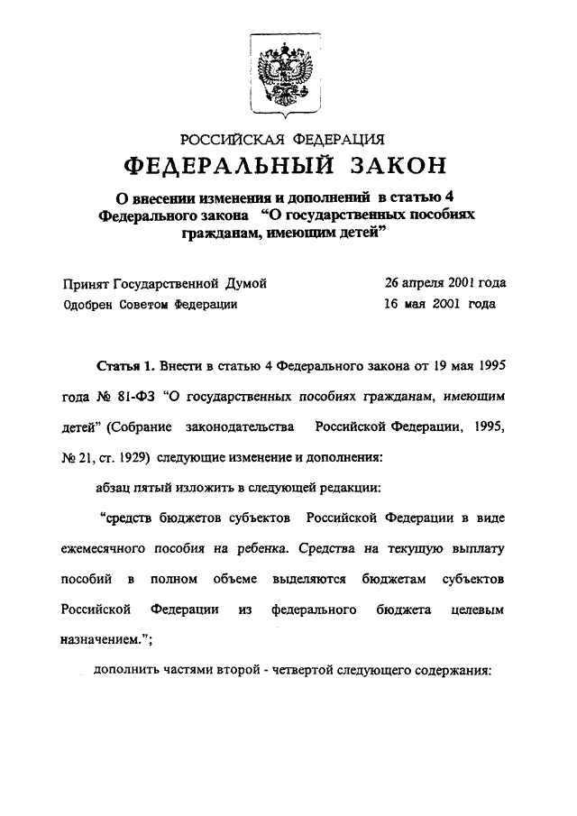 Изменения 67 фз. Федеральный закон 67. Федеральный закон 67-ФЗ. ФЗ О государственных пособиях гражданам имеющим детей. 418 ФЗ О ежемесячных выплатах.