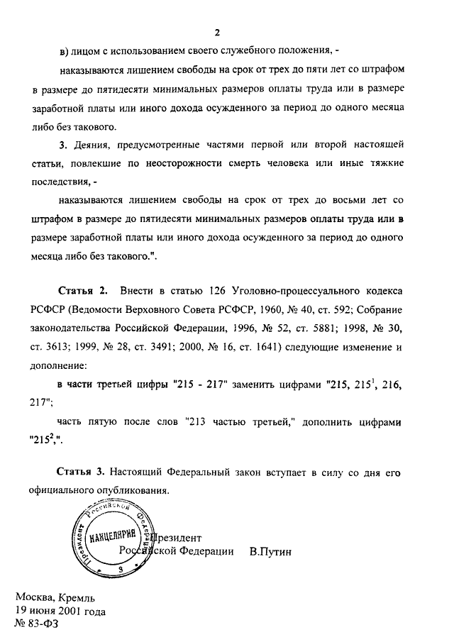 Уголовно процессуальный кодекс рф составьте план текста