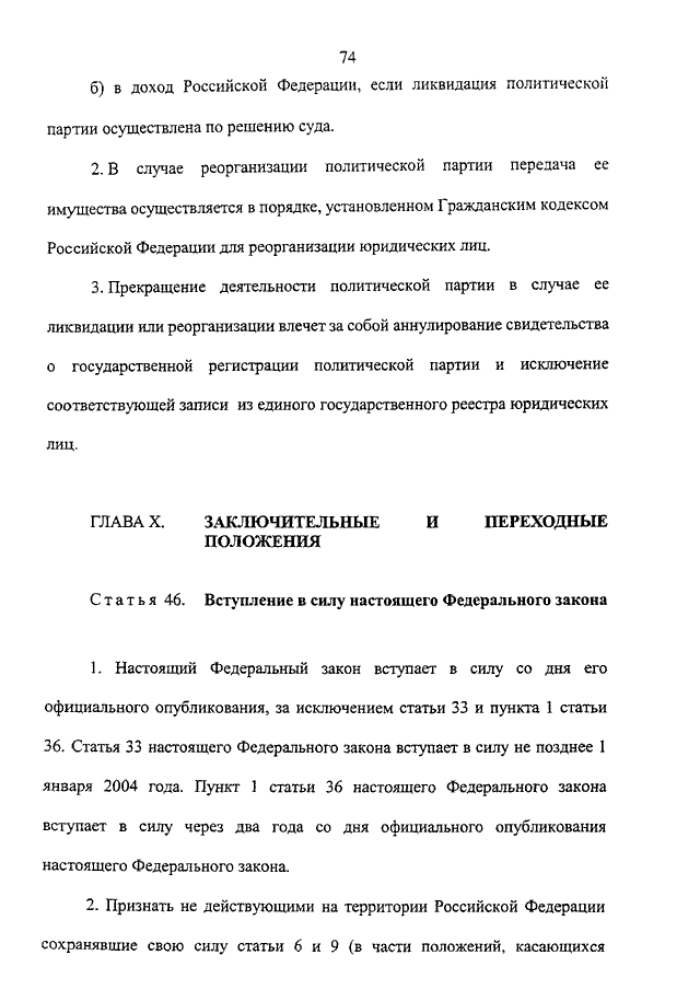 Ст 1 95 фз. Федеральный закон "о политических партиях" от 11.07.2001 n 95-ФЗ. Закон о политических партиях России. Закон о политических партиях 2001. Ликвидация политической партии.