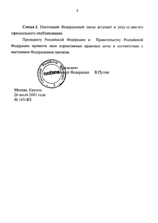 Настоящее постановление. Вступило в силу постановление правительства. Настоящее постановление вступает. Постановление вступает в силу со дня его официального опубликования. Распоряжения правительства Удмуртской Республики.