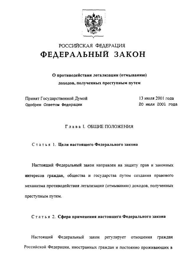 115 фз о противодействии легализации доходов