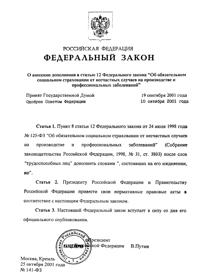 141 фз положение. 141 фз положение. 141 федеральный закон мчс. 141 федеральный закон мчс. федеральный закон 141.