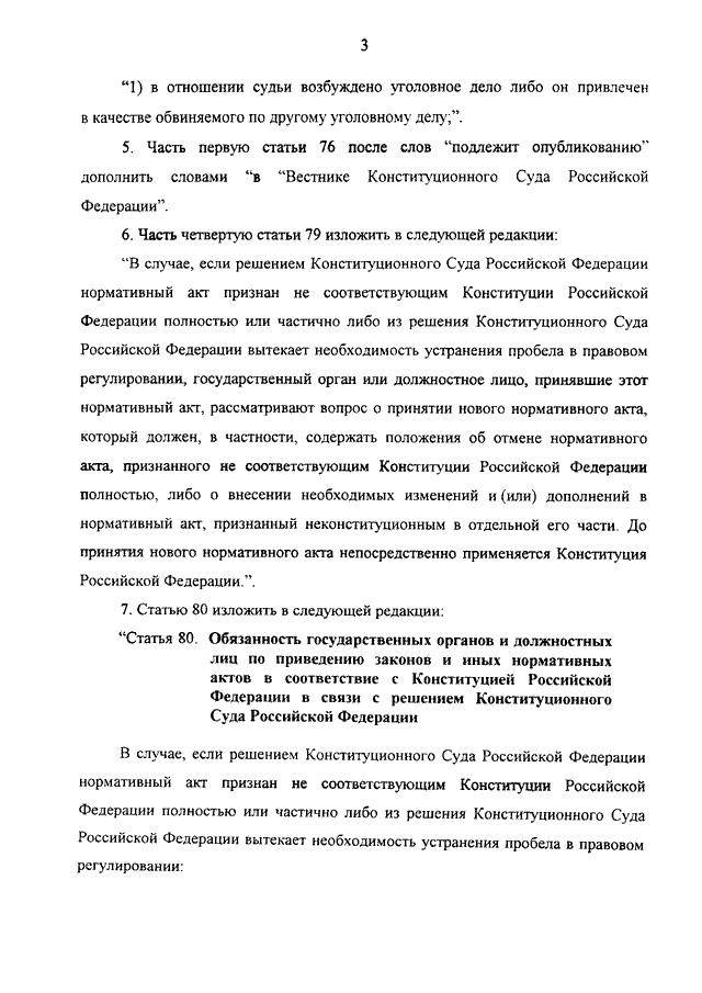 Проект фкз о конституционном собрании рф ФЕДЕРАЛЬНЫЙ КОНСТИТУЦИОННЫЙ ЗАКОН от 15.12.2001 N 4-ФКЗ"О ВНЕСЕНИИ ИЗМЕНЕНИЙ И Д