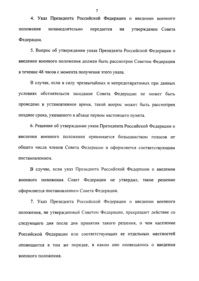 Утверждение указа о военном положении. Указ президента о введении военного положения. Утверждение указа о введении военного положения. Утверждение указа президента о введении военного положения. ФКЗ 1 О военном положении.