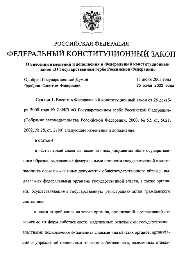 Проект федерального конституционного закона