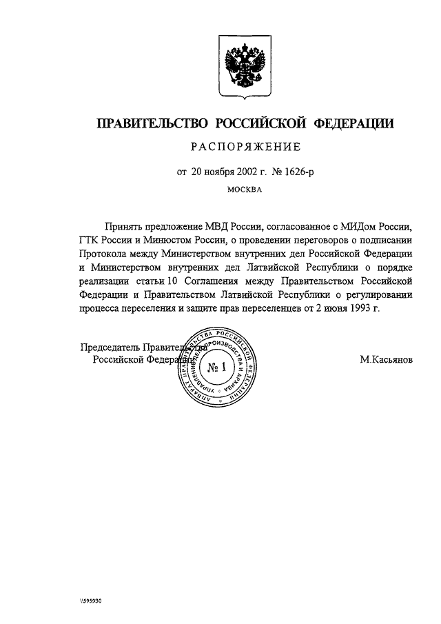 Проект постановлений правительства