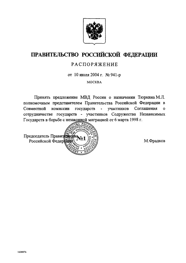 Постановление правительства российской федерации 861