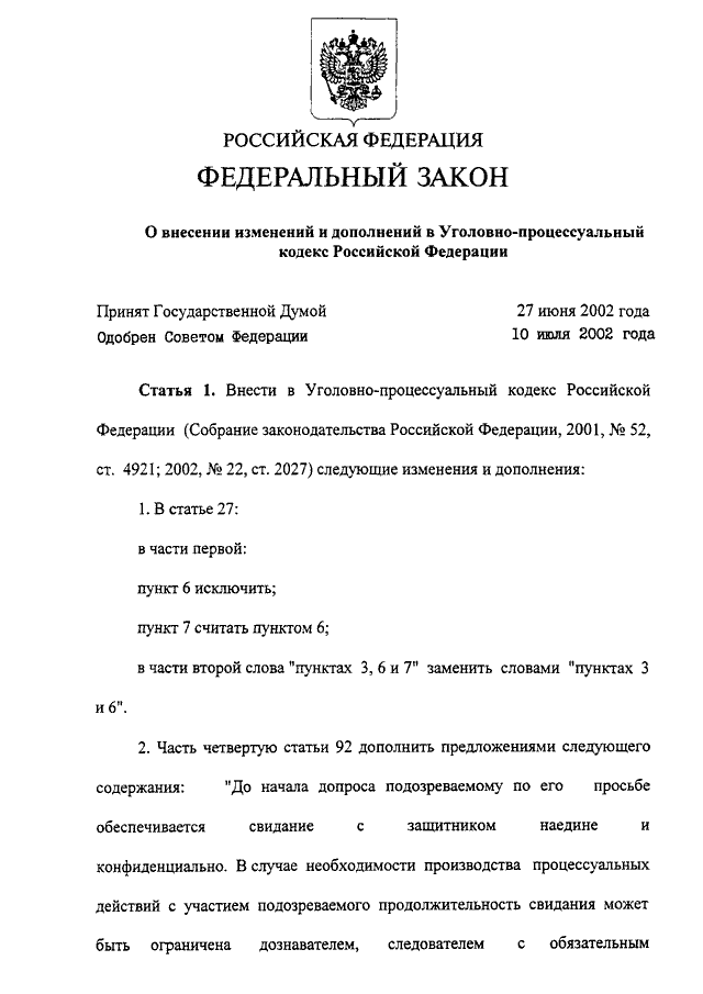 98 фз. УПК РФ 2001. УПК РФ изменения. Внесение изменений в уголовно-процессуальный кодекс. Проект федерального закона о внесении изменений в УПК.