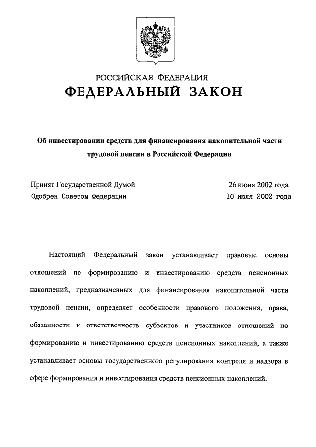 Федеральный закон от 24.07