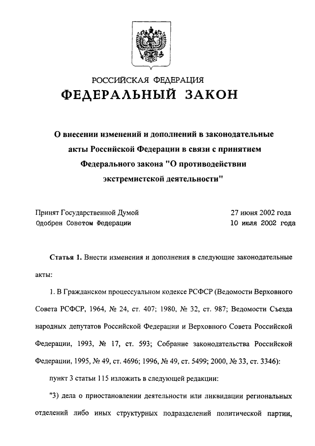 Постановление правительства рф о призыве. ПП 6 П 9 ст 18 115-ФЗ. 25.07.2002 ФЗ. Ст 115 ФЗ РФ. ПП 4 П 9 ст 18 федерального закона.