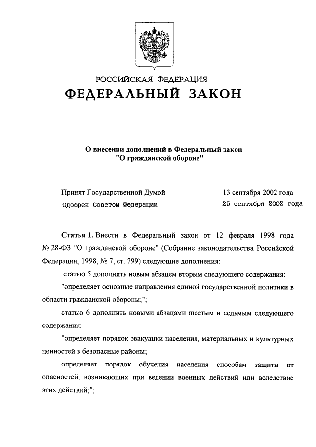 Федеральный закон об обороне