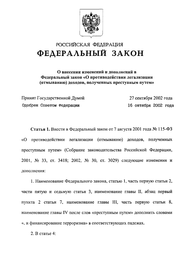 Проект федерального закона