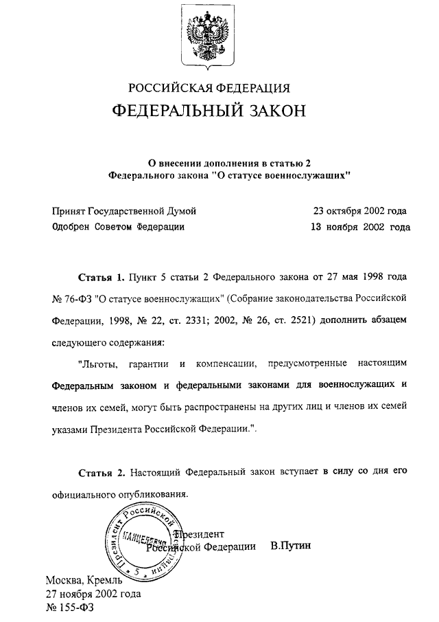 Закон 22 фз. ФЗ РФ. От 27.05 1998 номер 76фз о статусе военнослужащих. Закон о днях воинской славы и памятных датах России. ФЗ О днях воинской славы и памятных датах России. Федеральный закон о днях воинской славы.