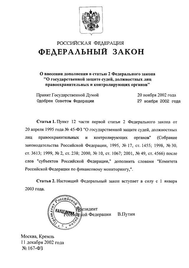 Проект федерального закона о донорстве органов человека и их трансплантации