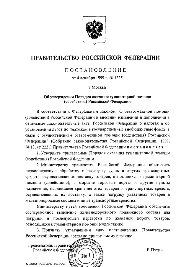 Проект постановления правительства российской федерации об утверждении правил русской орфографии