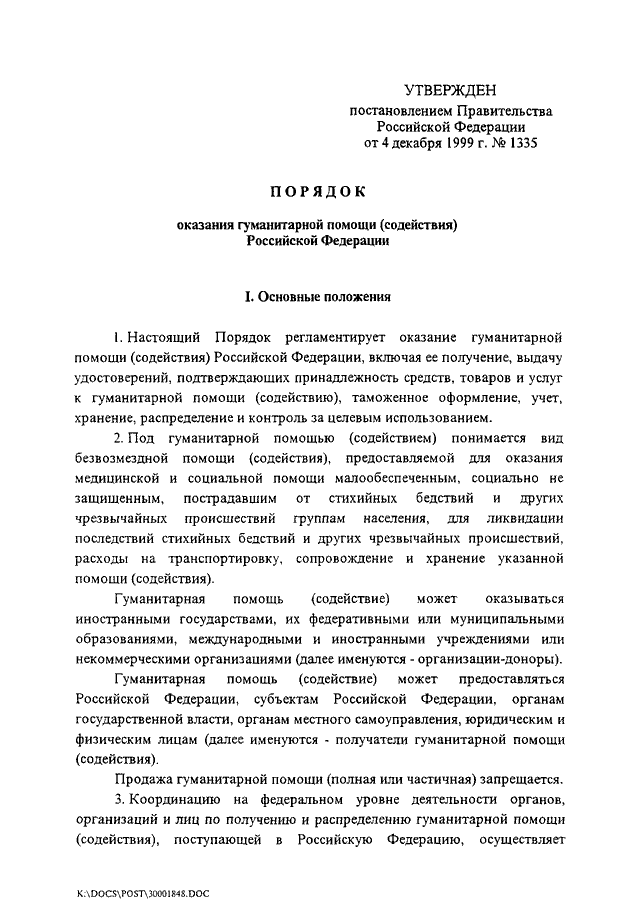 Об утверждении порядка формирования. Приказ на оказание гуманитарной помощи. Постановление правительства 825. 825 Постановление правительства РФ. Постановления правительства РФ примеры.