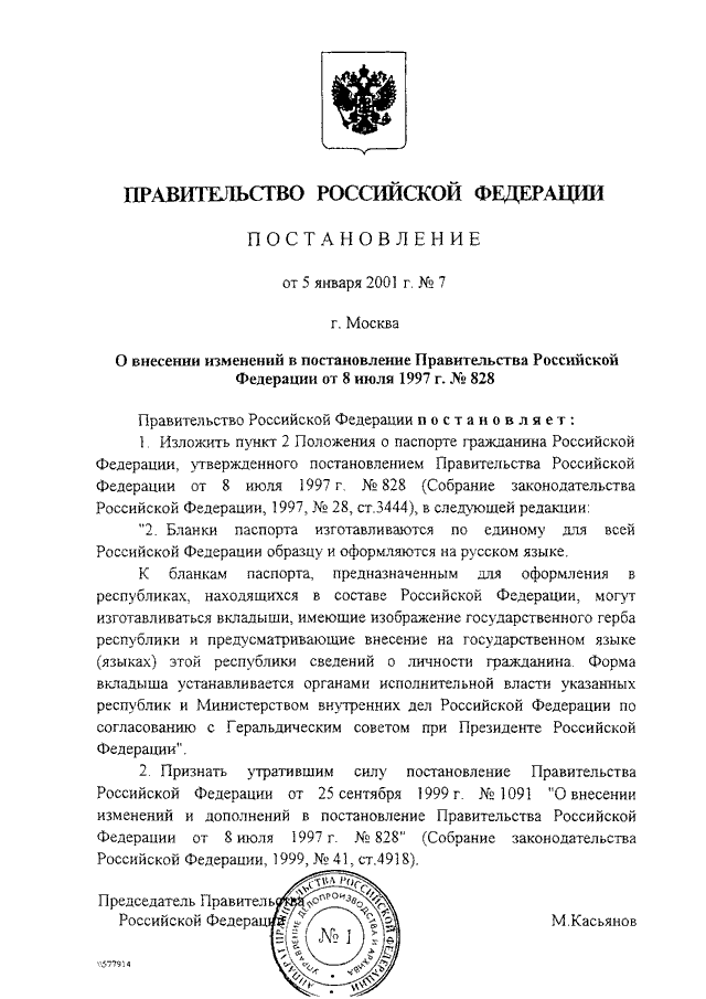 Проект изменений в постановление правительства