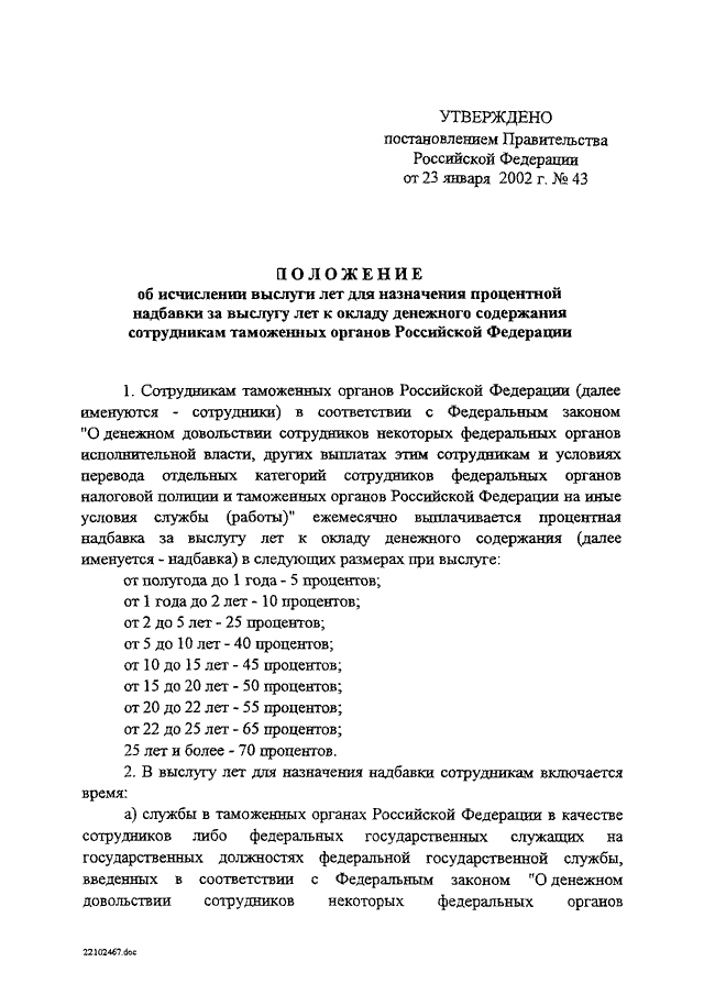 Приказ об установлении надбавки за стаж работы образец