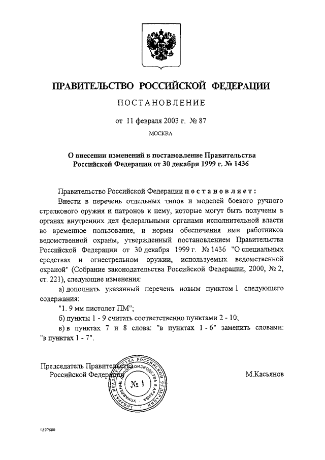 Постановление правительства рф от 30 апреля