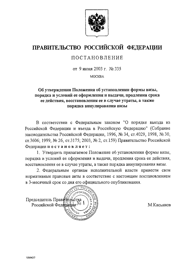 Положение об утверждении порядка организации и осуществления образовательной деятельности в ворде