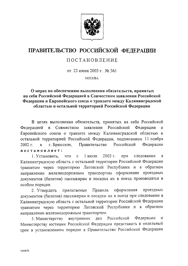 Образец сообщение прокурору о принятых мерах по внесенному представлению в отношении юр лица