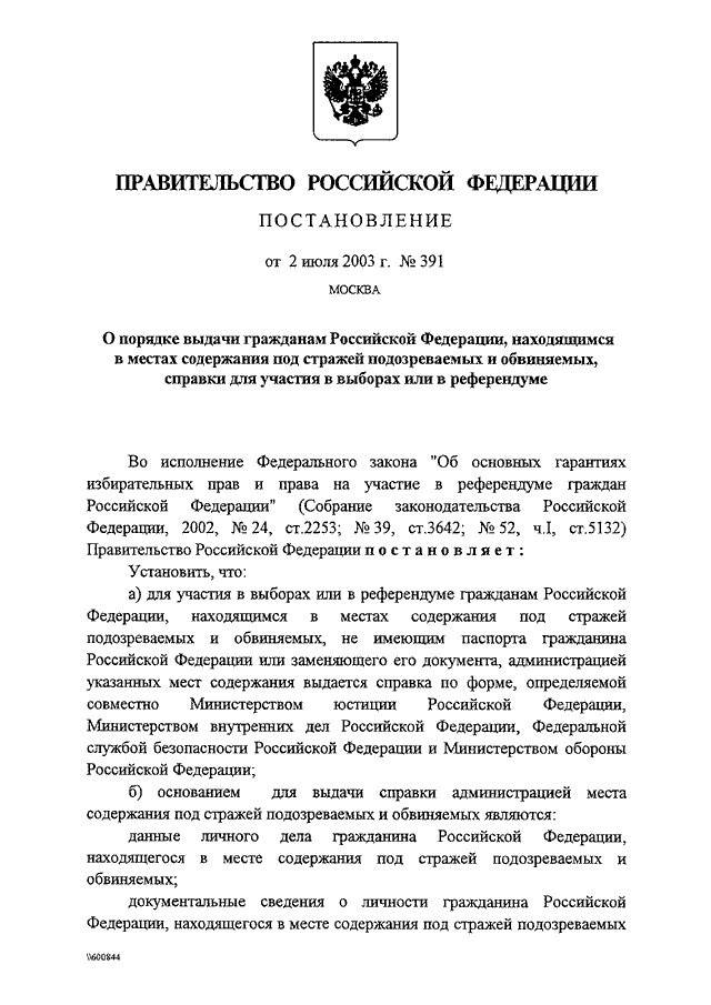 Полк охраны и конвоирования подозреваемых и обвиняемых гу мвд