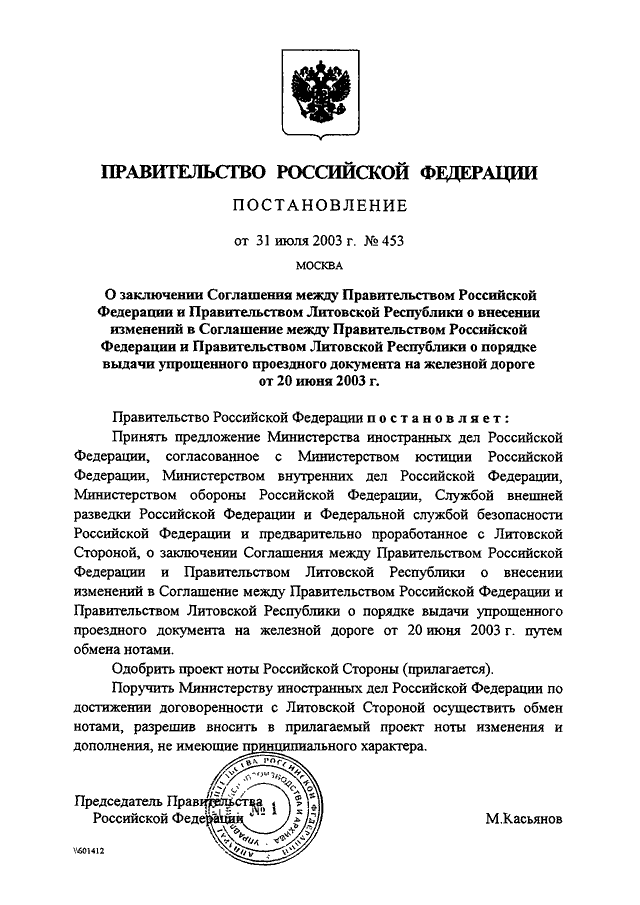 Постановление правительства 634 о видах электронной подписи