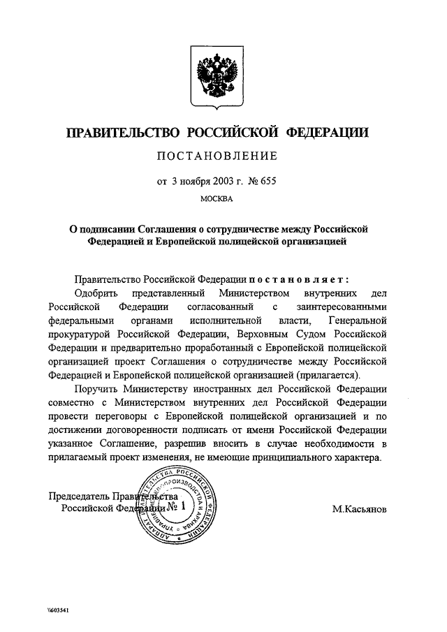 Постановление правительства 2003. Распоряжение правительства 1592-р от 03.11.2003. Распоряжение правительства 1592-р 2003. Правила подписания постановления правительства.