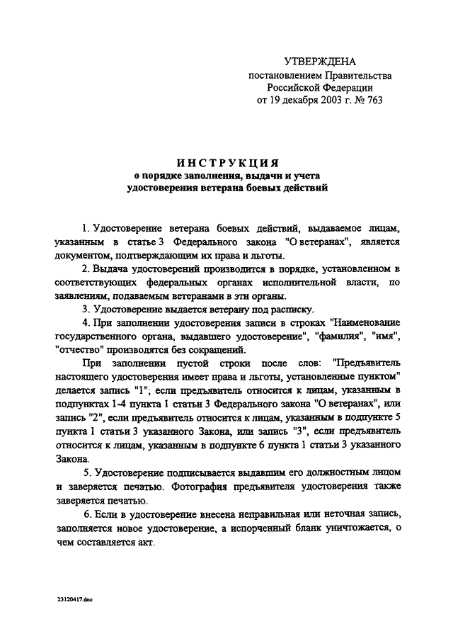 Законодательство о ветеранах боевых действий