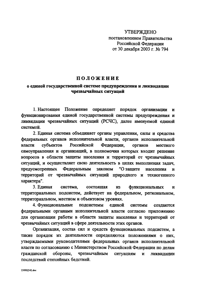 Постановление правительства охрана. Постановление правительства РФ от 30.12.2003 794. Постановление правительства РФ от 30 12 2003 г 794 о Единой. Постановление правительства РФ от 30.12.03 номер 794. 794 Постановление правительства РФ ЧС.