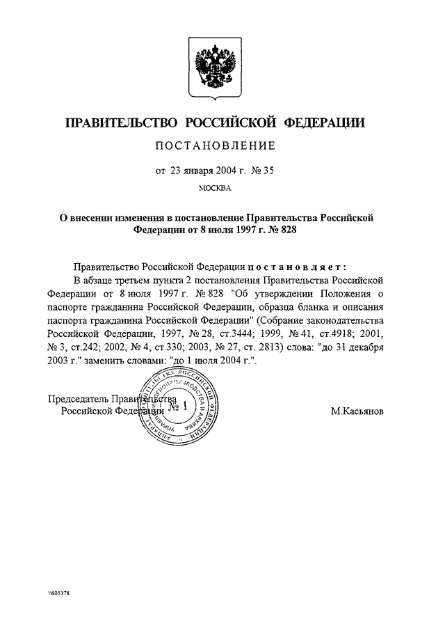 База постановления правительства российской федерации