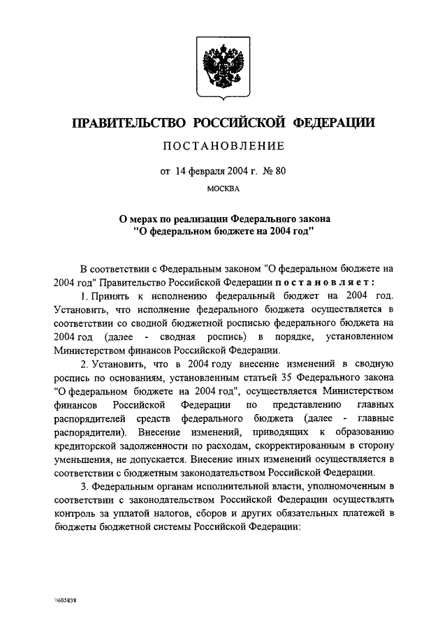 постановления правительства рф с печатью. закон номер 357-фз. символ казначейства россии. постановление правительства о федеральном бюджете. положение о федеральном казначействе.