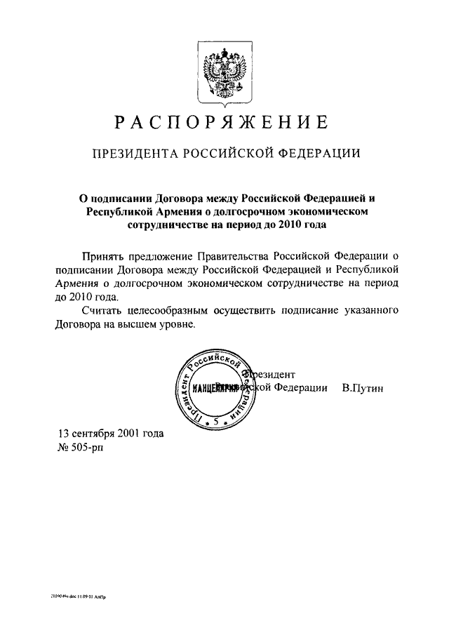 Приказ президента 98