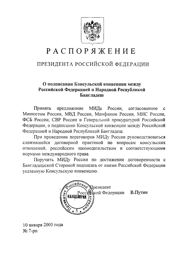 Распоряжение президента