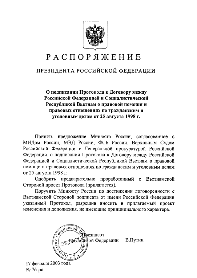 Проекты указов и распоряжений президента рф согласовываются с