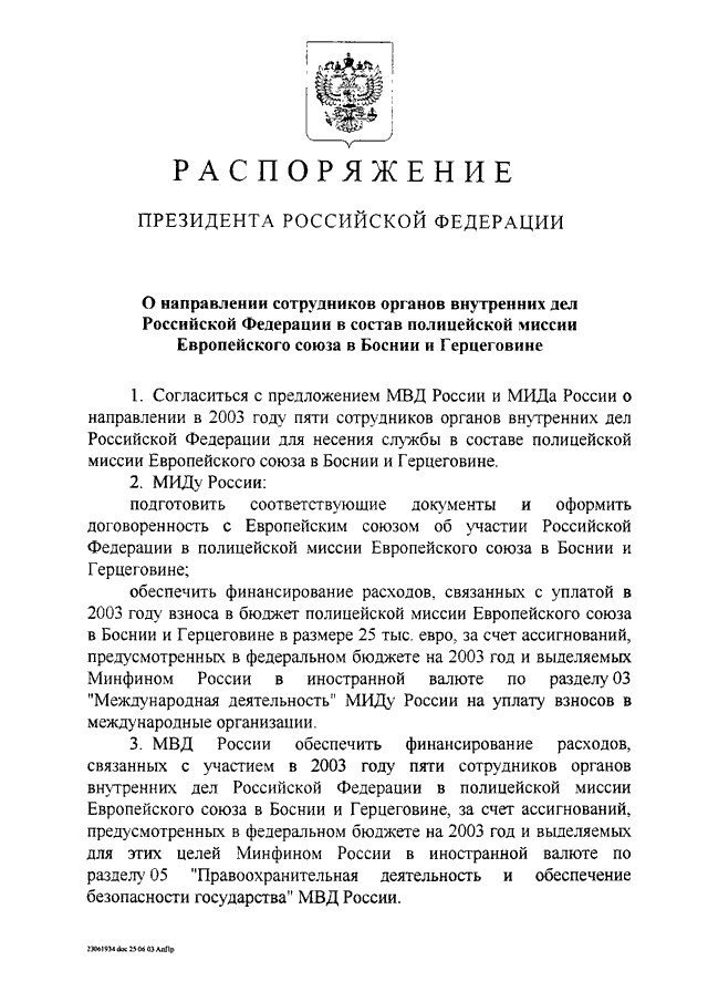 Проект распоряжения правительства российской федерации