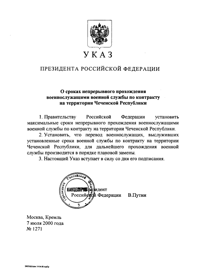 Указ президента о службе. Указы президента о военной службе. Указы президента военнослужащие. Указ президента о выдаче военнослужащим. Постановление президента о выплатах военнослужащим.