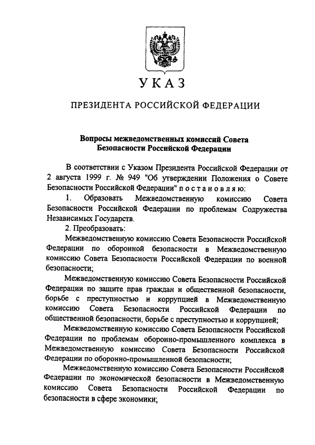 Обращение в межведомственную комиссию цб рф образец