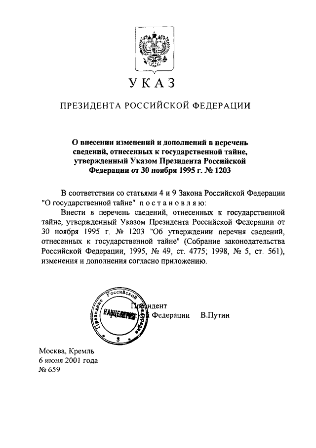 В чем значение указа президента рф о цифровой подписи для развития российского электронного рынка