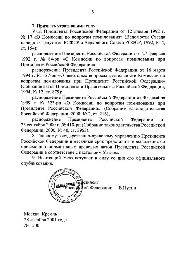 Указ о помиловании. Указ президента о помиловании. Указ Путина 2001. Указ президента России j gjvbkjdfybb. Акт помилования президента РФ.