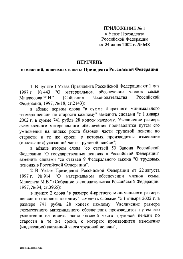 Приложение 7 указ президента 889 распечатать
