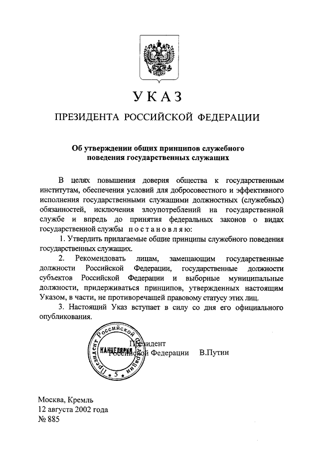 Указ президента об утверждении основ государственной политики