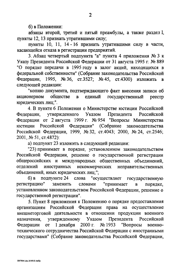 План о приведении в лучшее устройство архивов вообще