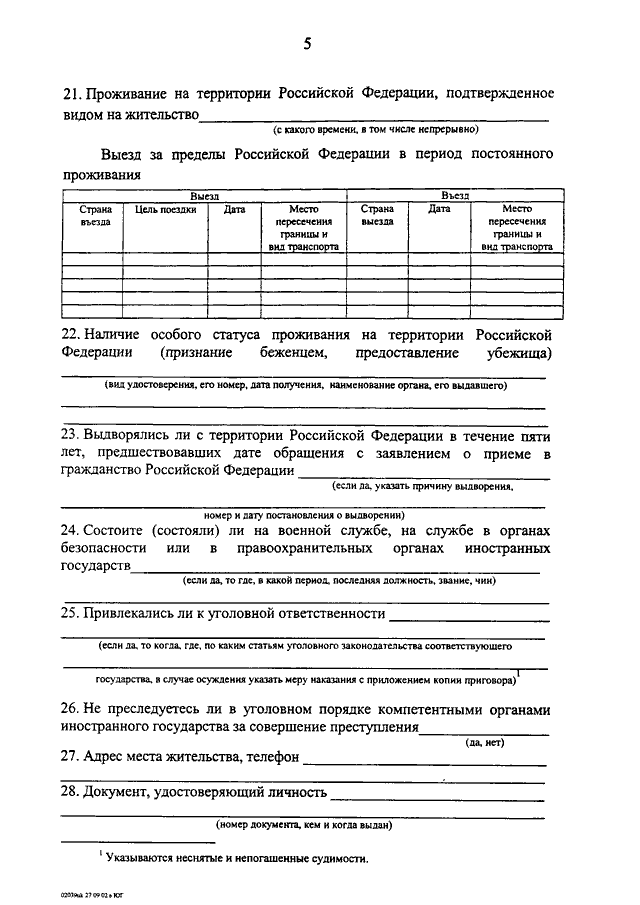 Состояние пребывание