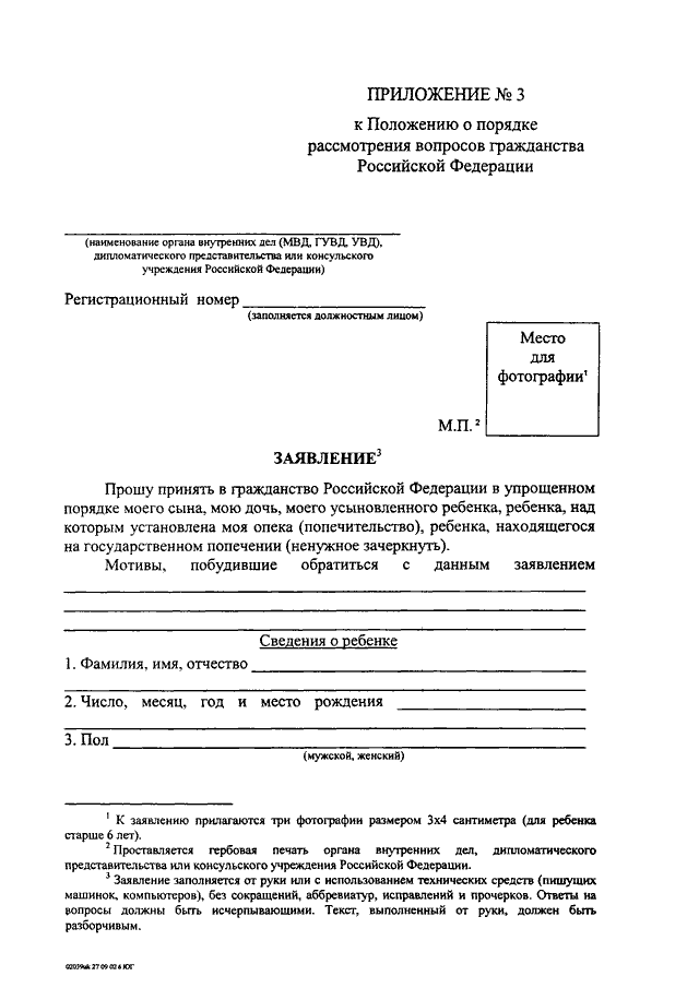 Приложение 1 к положению о порядке рассмотрения вопросов гражданства образец заполнения