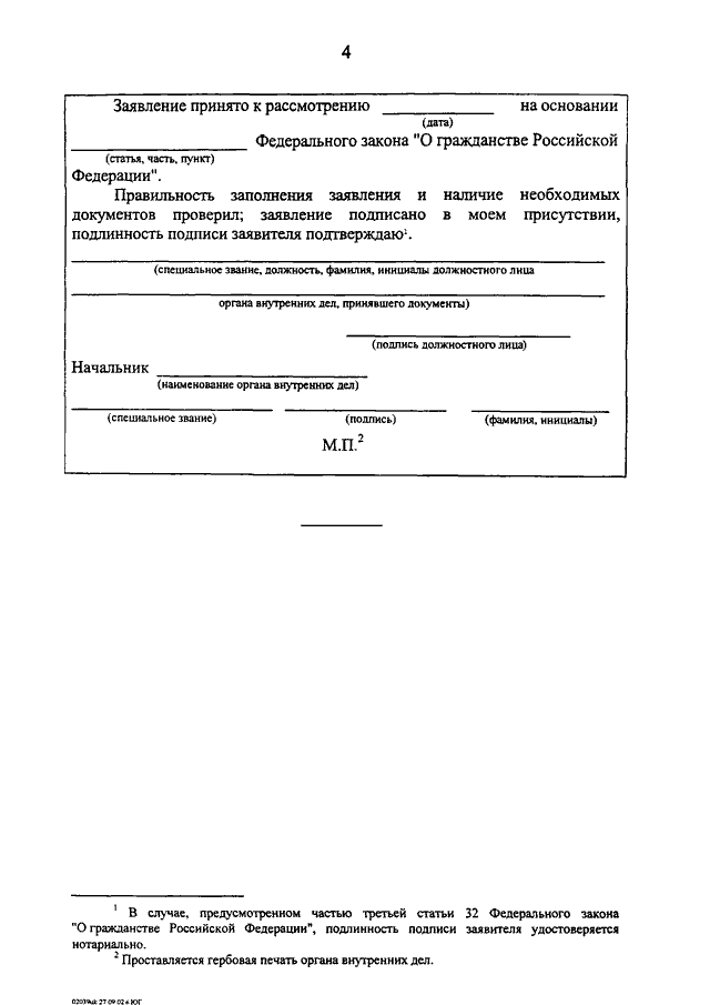 Рассмотрение вопросов гражданства